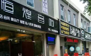 热烈庆祝英嘉尼隐形影院深圳宝安体验店开业大吉！