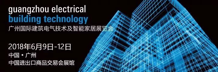 广州国际建筑电气技术及智能家居展览会（GEBT）