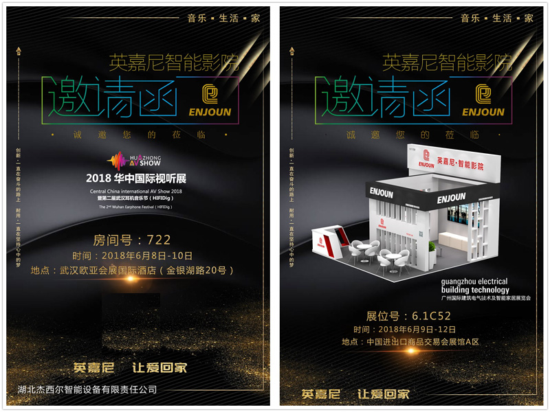 2018华中国际视听展、2018广州国际建筑电气技术及智能家居展览会