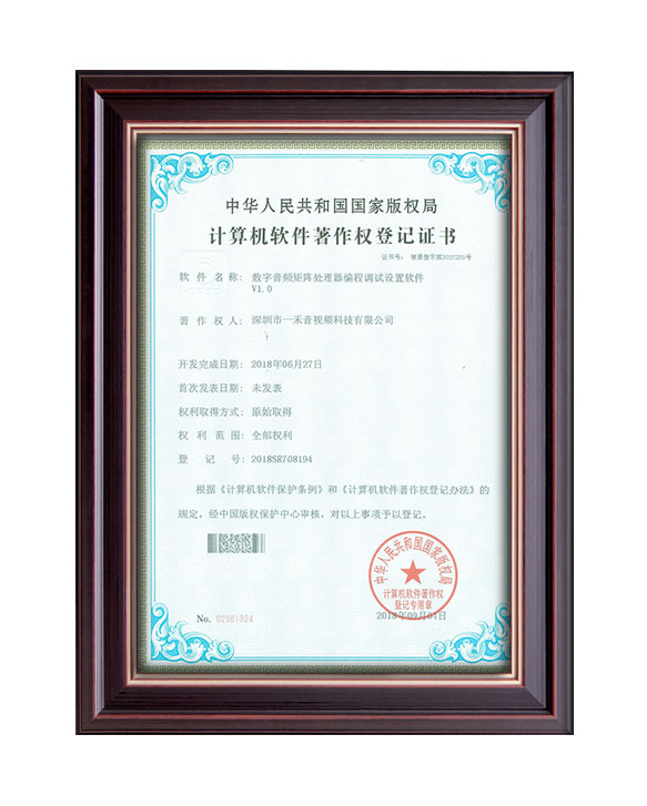 英嘉尼计算机软件著作权登记专利证书