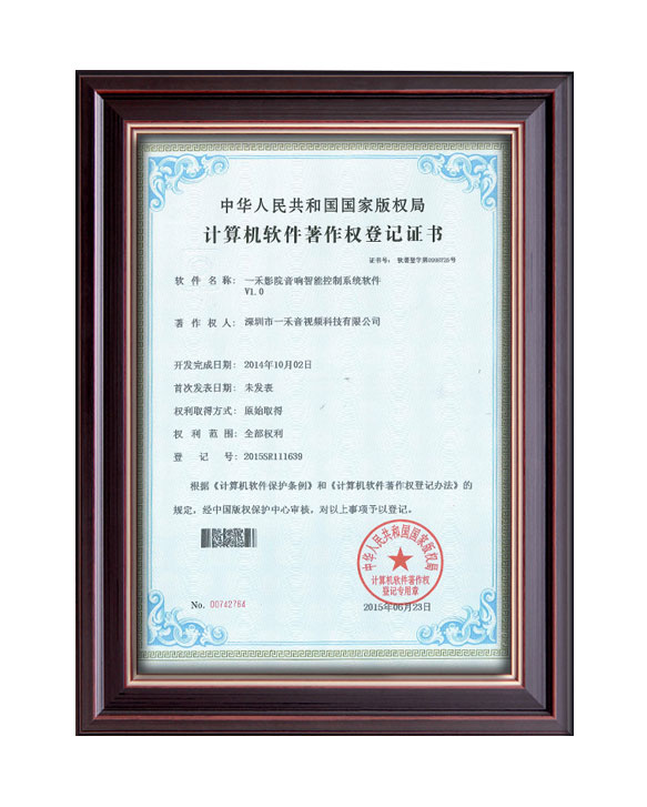 英嘉尼计算机软件著作权登记专利证书