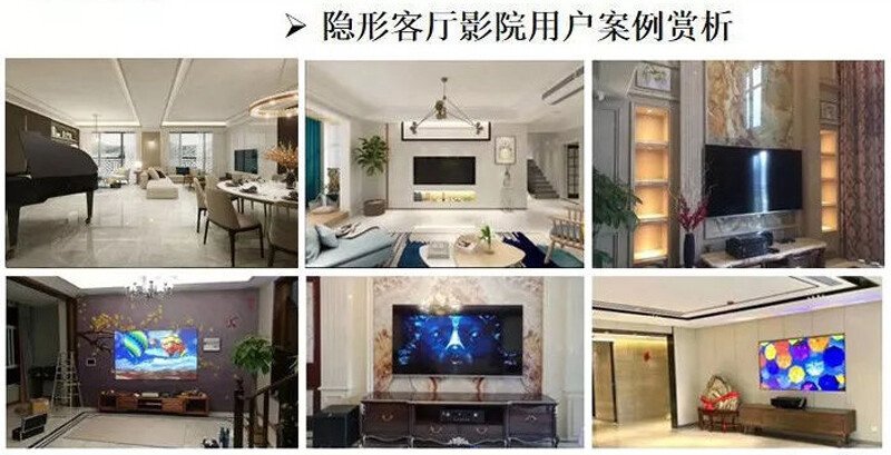 英嘉尼隐形客厅影院用户案例赏析