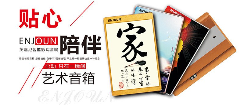 英嘉尼DIY艺术音箱V5