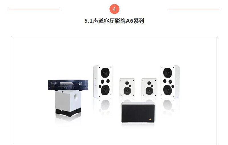 5.1声道客厅影院A6系列