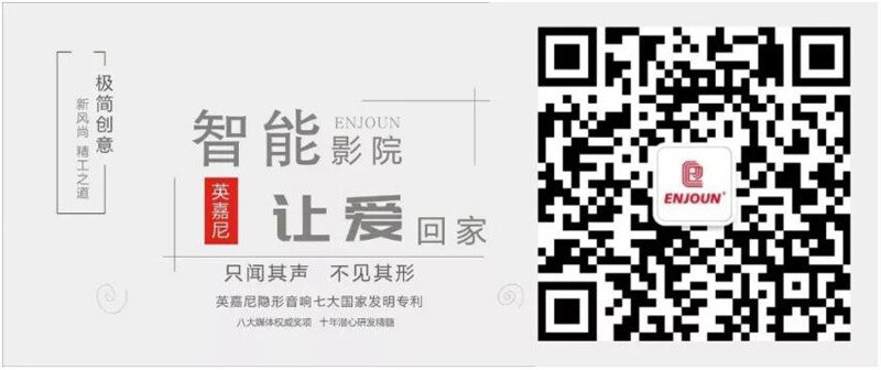 英嘉尼智能影院