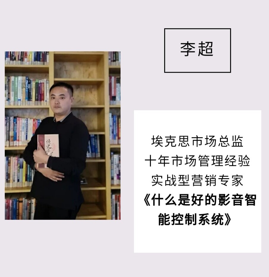 埃克思市场总监李超