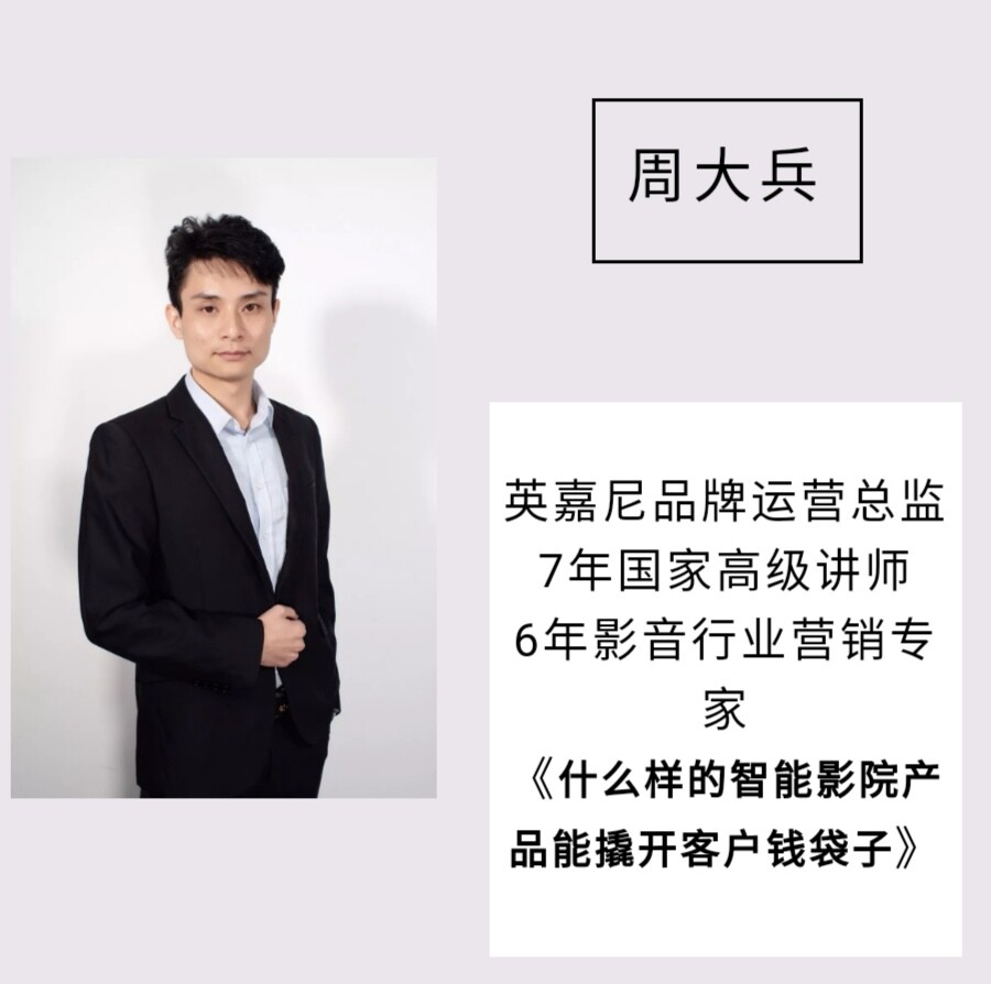 英嘉尼品牌运营总监周大兵