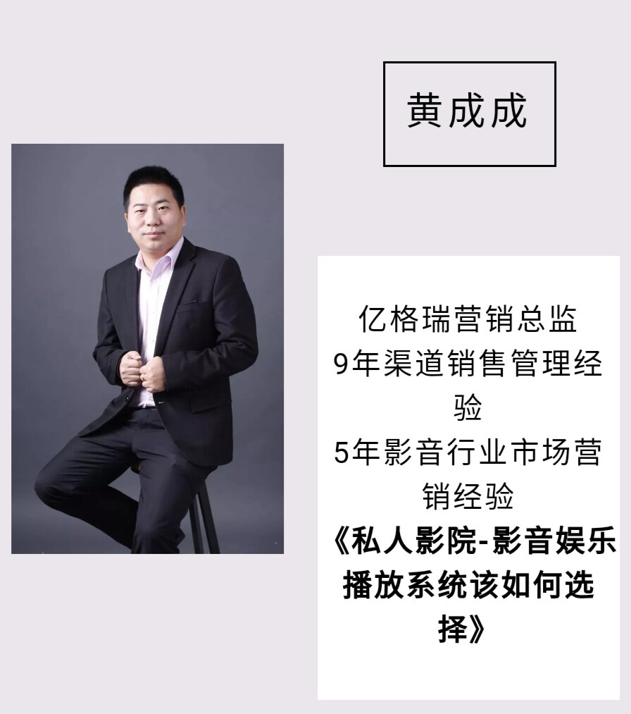 亿格瑞营销总监黄成成