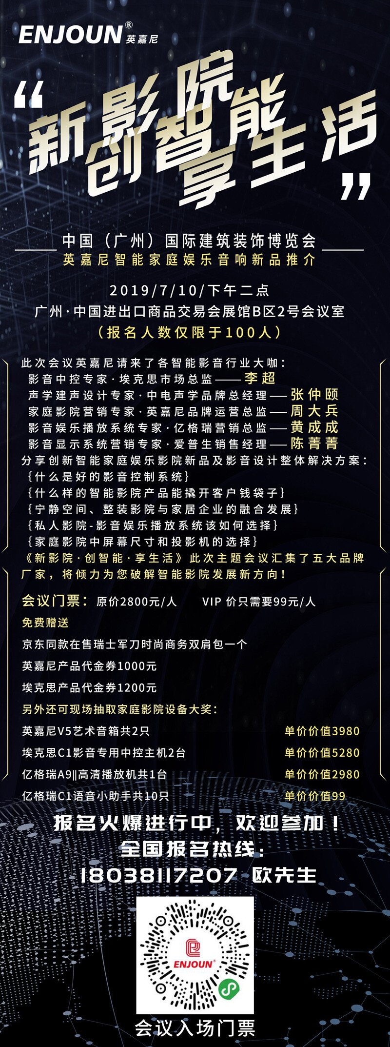 英嘉尼主题会议