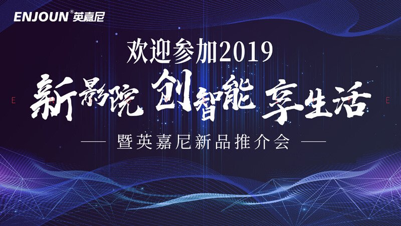 智能影院发展新方向