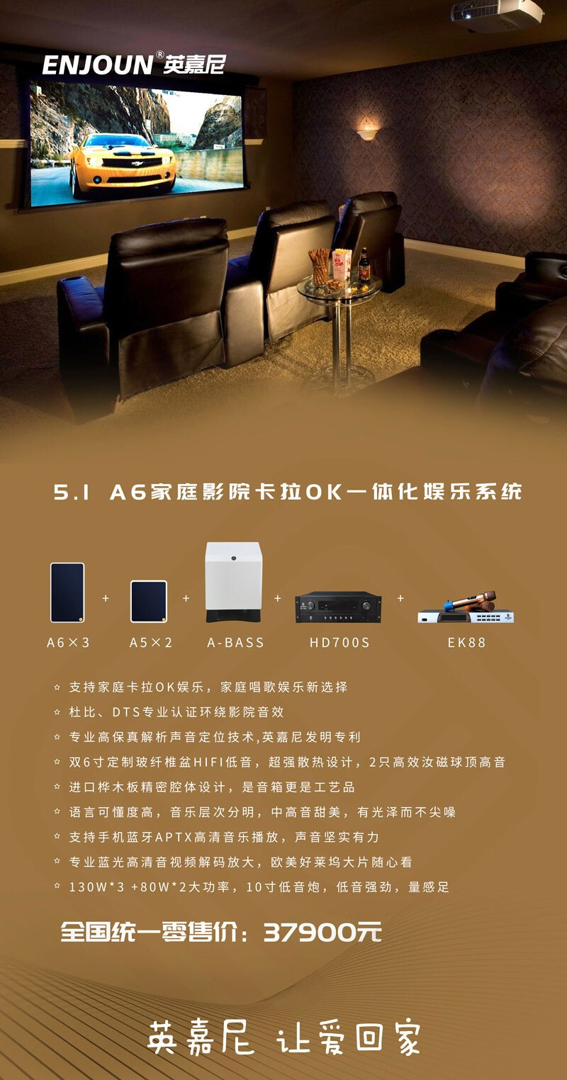 英嘉尼家庭影院十周年庆