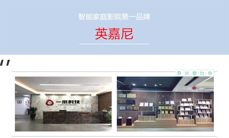 智能家庭影院第一品牌英嘉尼