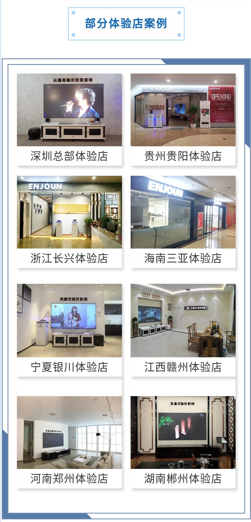 英嘉尼体验店案例