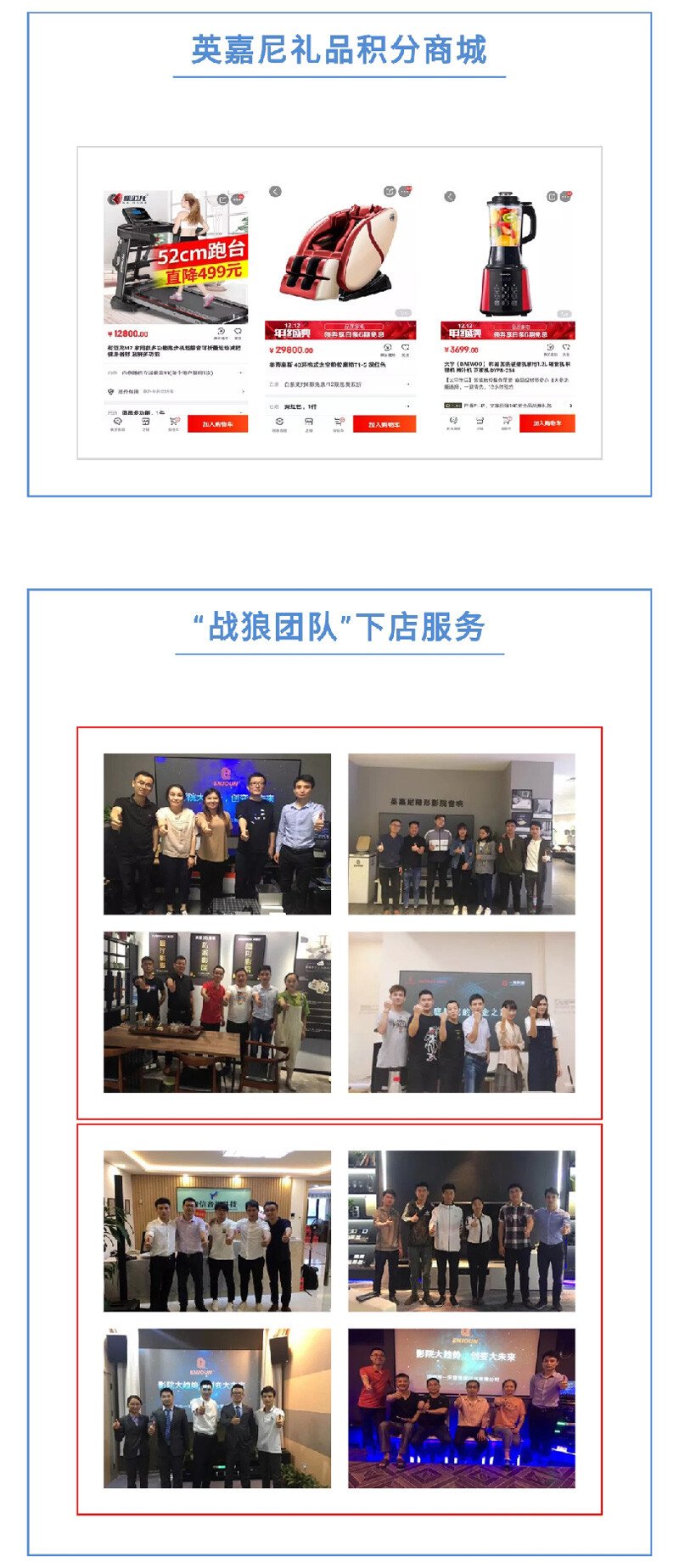 英嘉尼门店支持