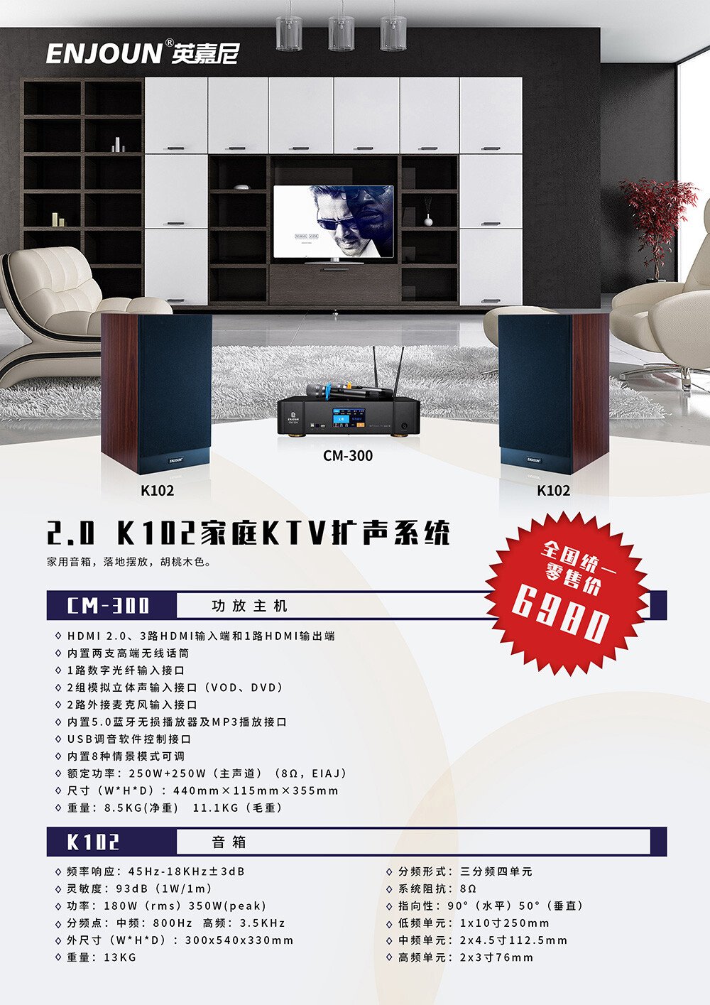 2.0 K102家庭KTV扩声系统