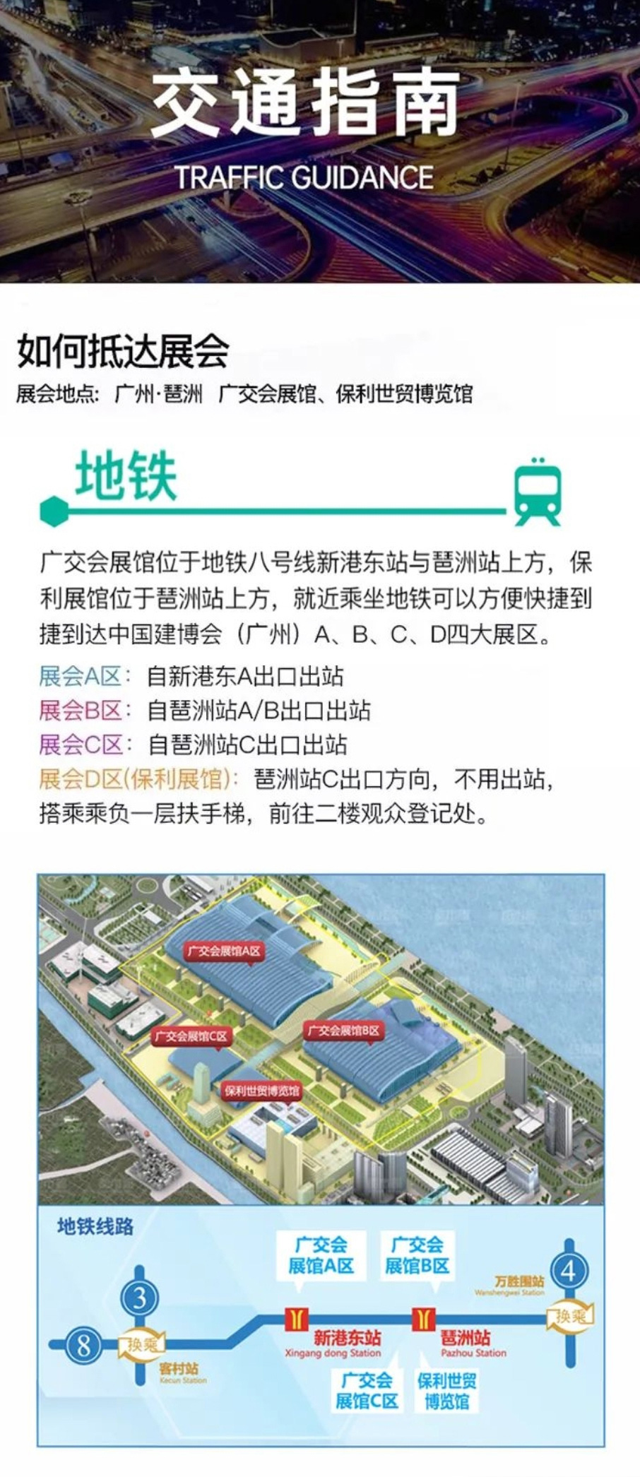 2022广州建博会路线