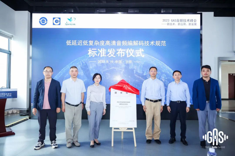 <b>我国首个高清无线音频编解码标准L2HC发布仪式在北京举行</b>