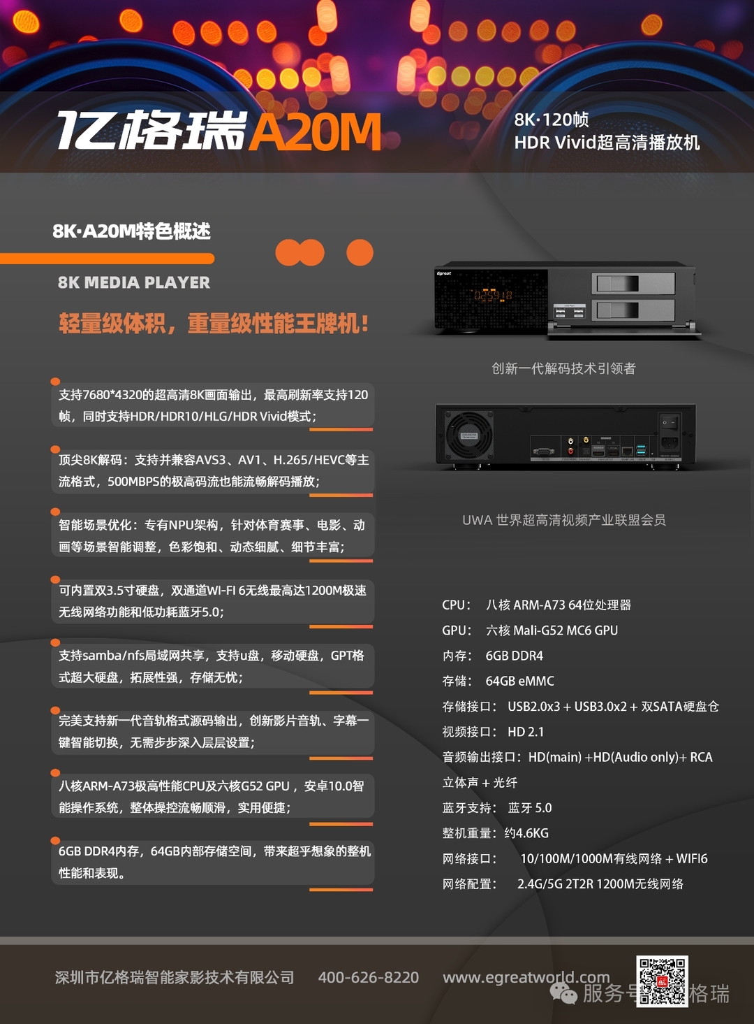 亿格瑞8K播放机