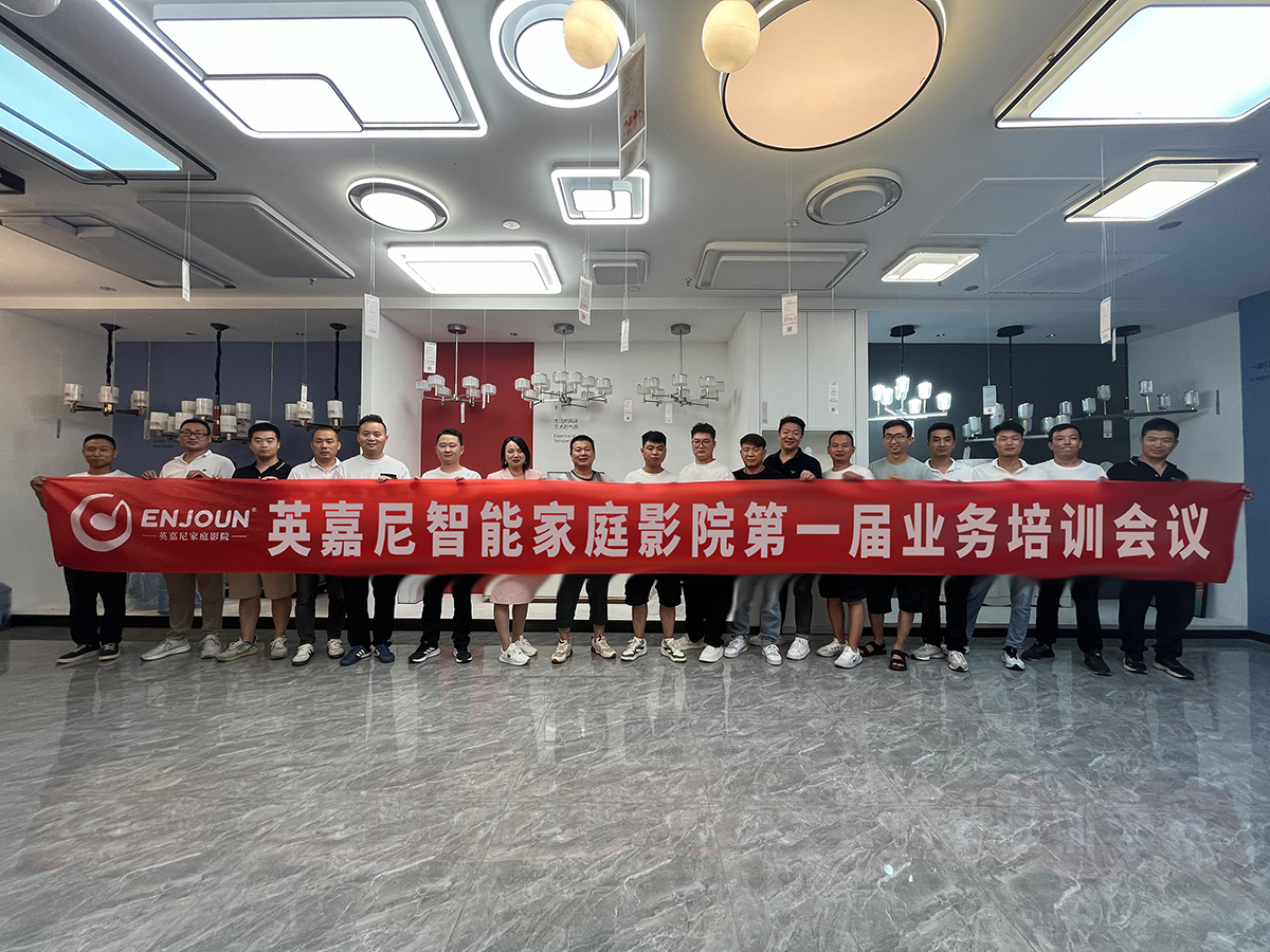 英嘉尼家庭影院培训