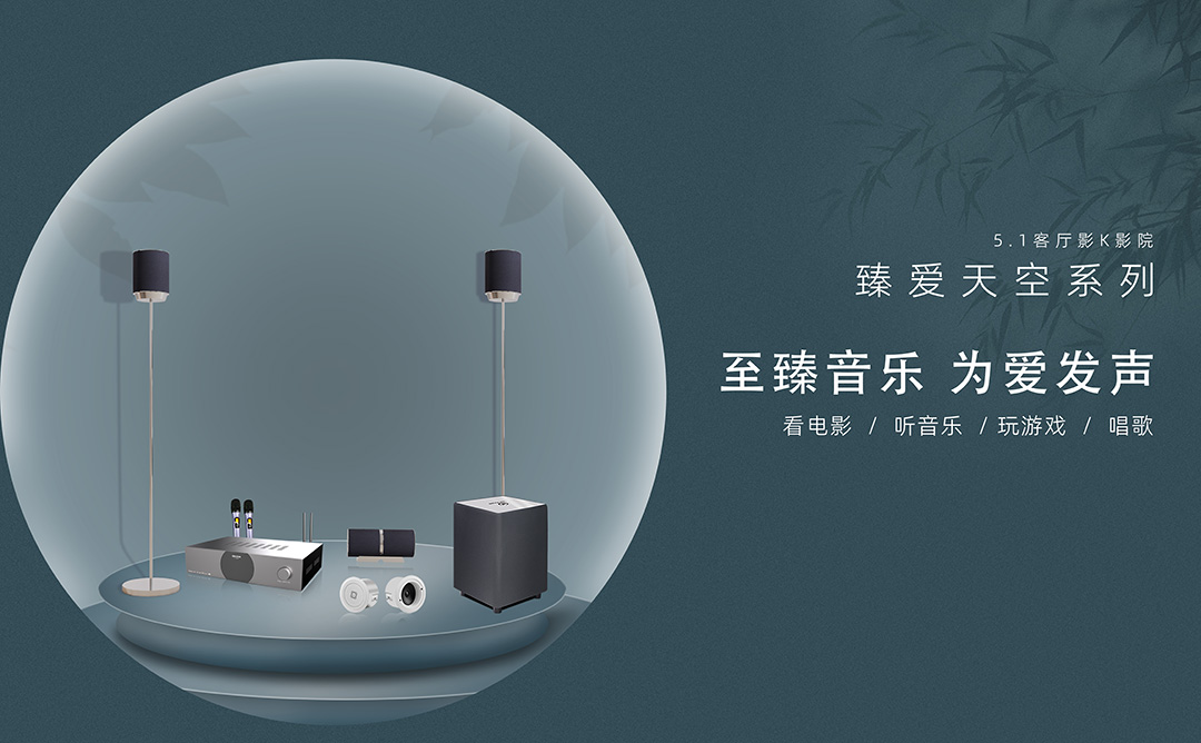 英嘉尼5.1客厅影K影院臻爱天空套餐