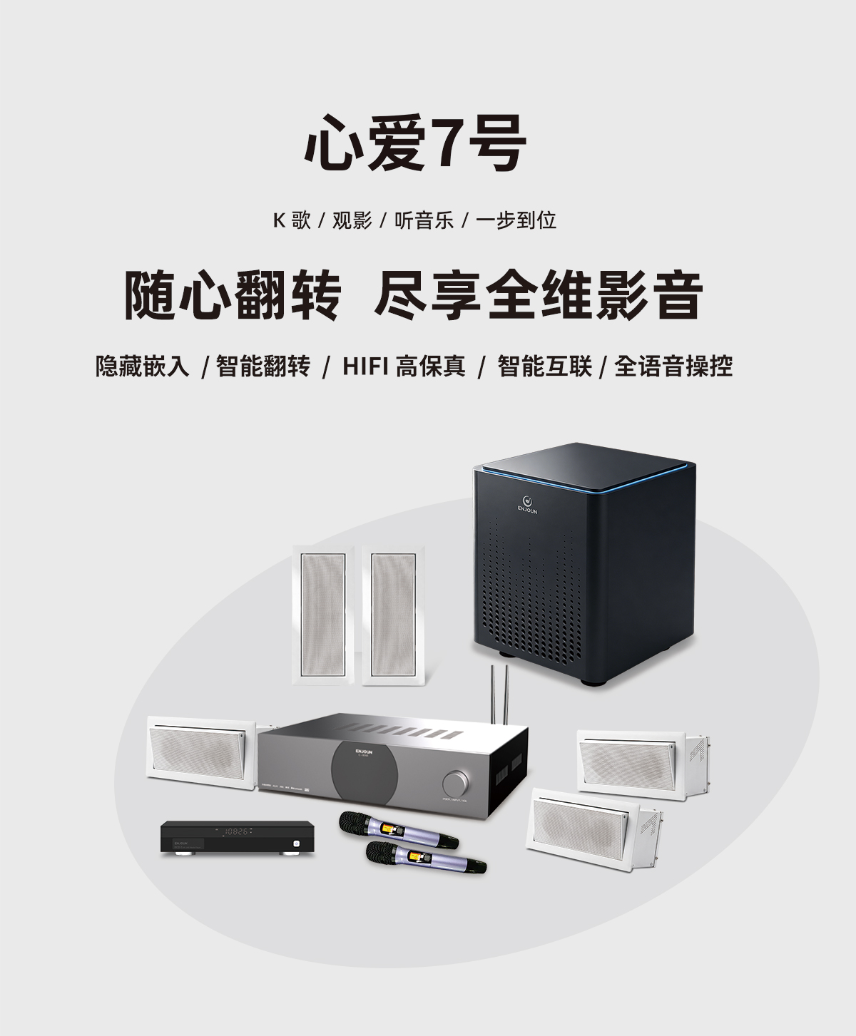 英嘉尼智能翻转高保真音箱