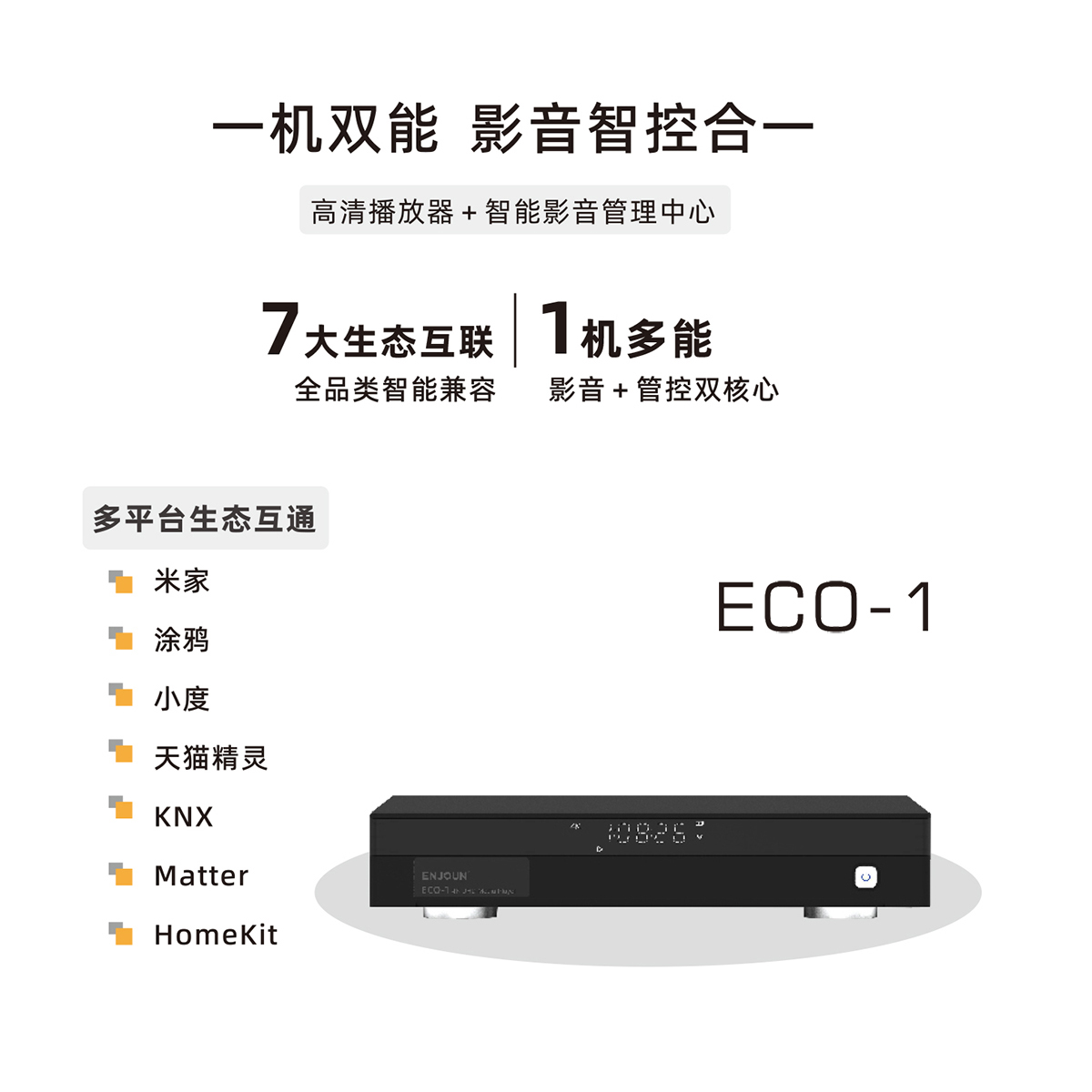 英嘉尼智能影音管理中心