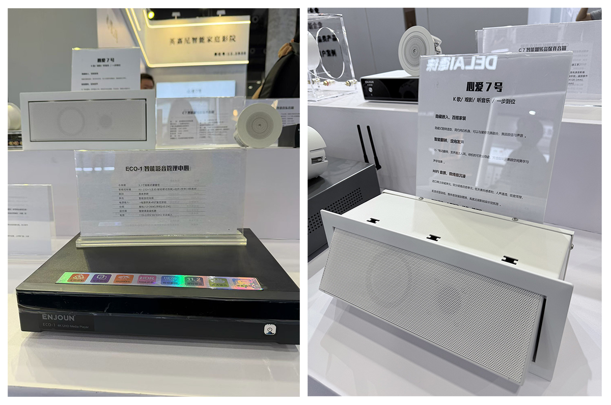 英嘉尼智能影音新品