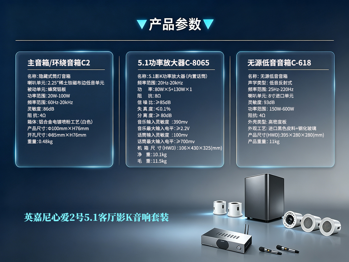 英嘉尼心爱2号5.1客厅影K音响套装价格
