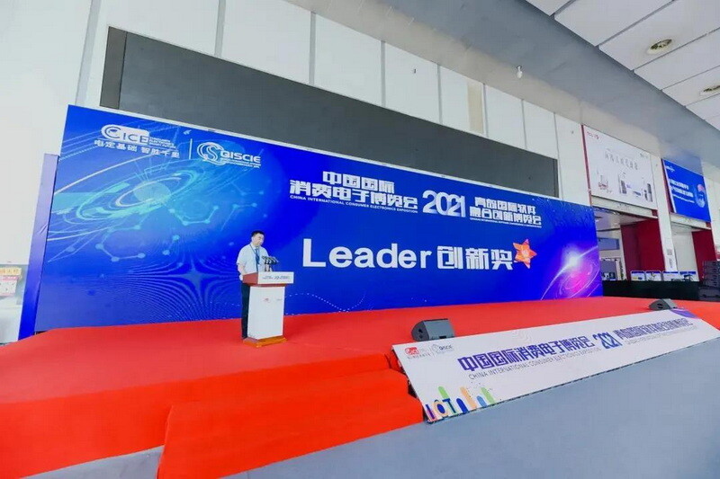 中国国际消费电子Leader创新奖颁奖仪式