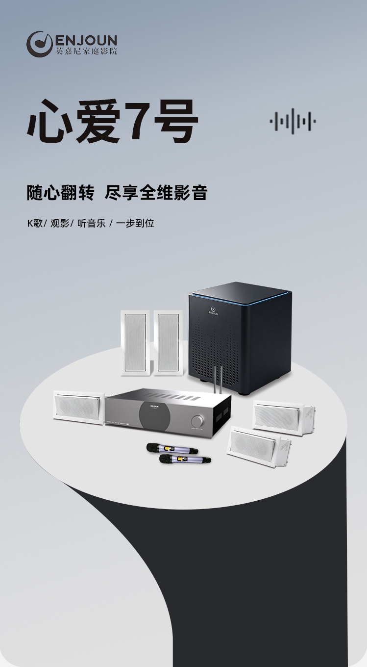 心爱7号5.1客厅影K影院