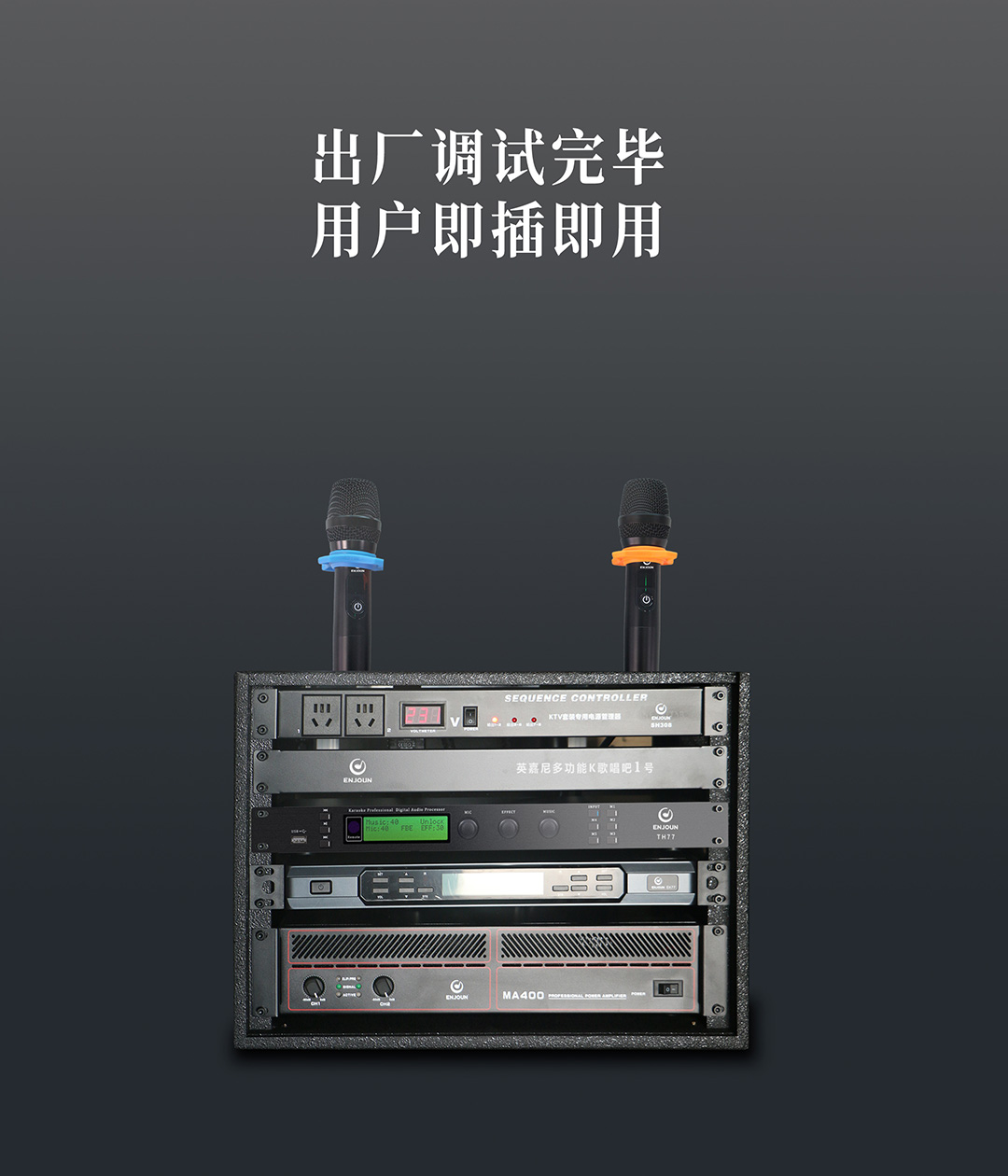 英嘉尼唱吧1号多功能K歌套装